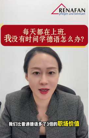 每天都在上班，我没有时间学德语怎么办？
